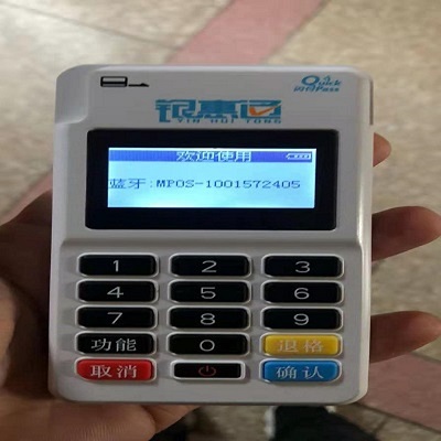 银惠通pos机400客户服务热线是什么？