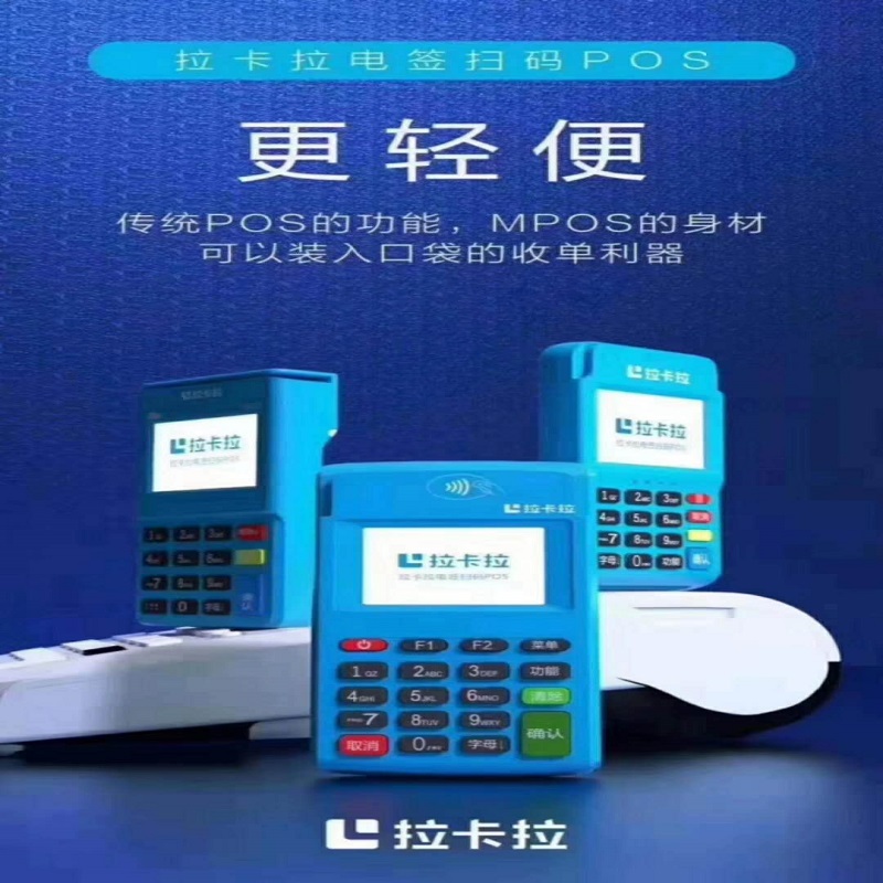 拉卡拉POS机服务电话