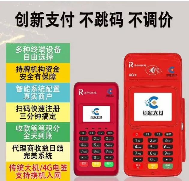 创新支付pos机24小时在线客服是什么？