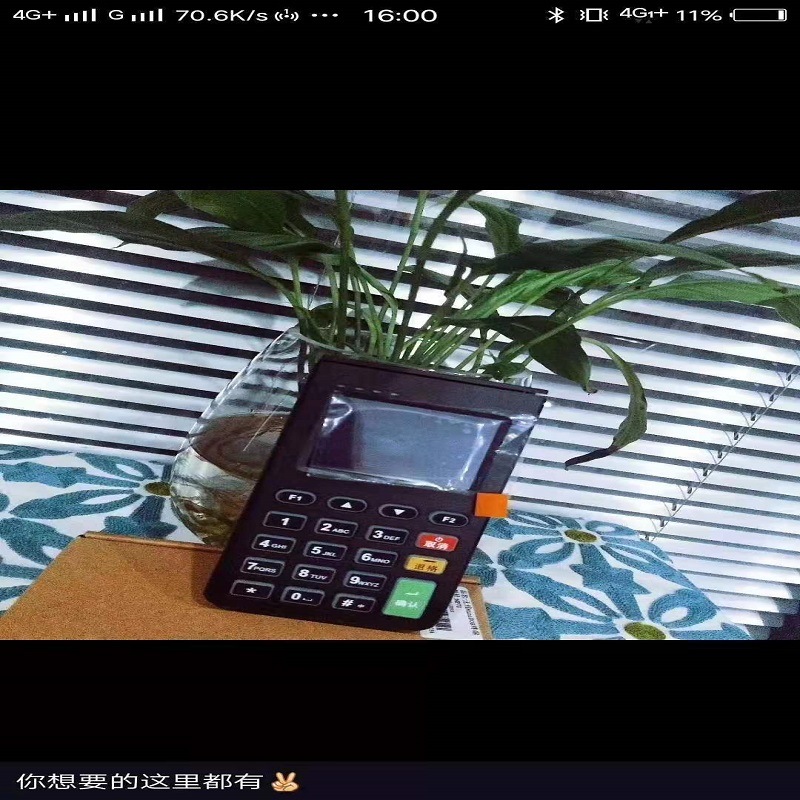 随行付pos机