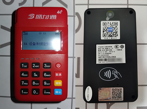 盛付通pos机全天售后服务热线是什么？