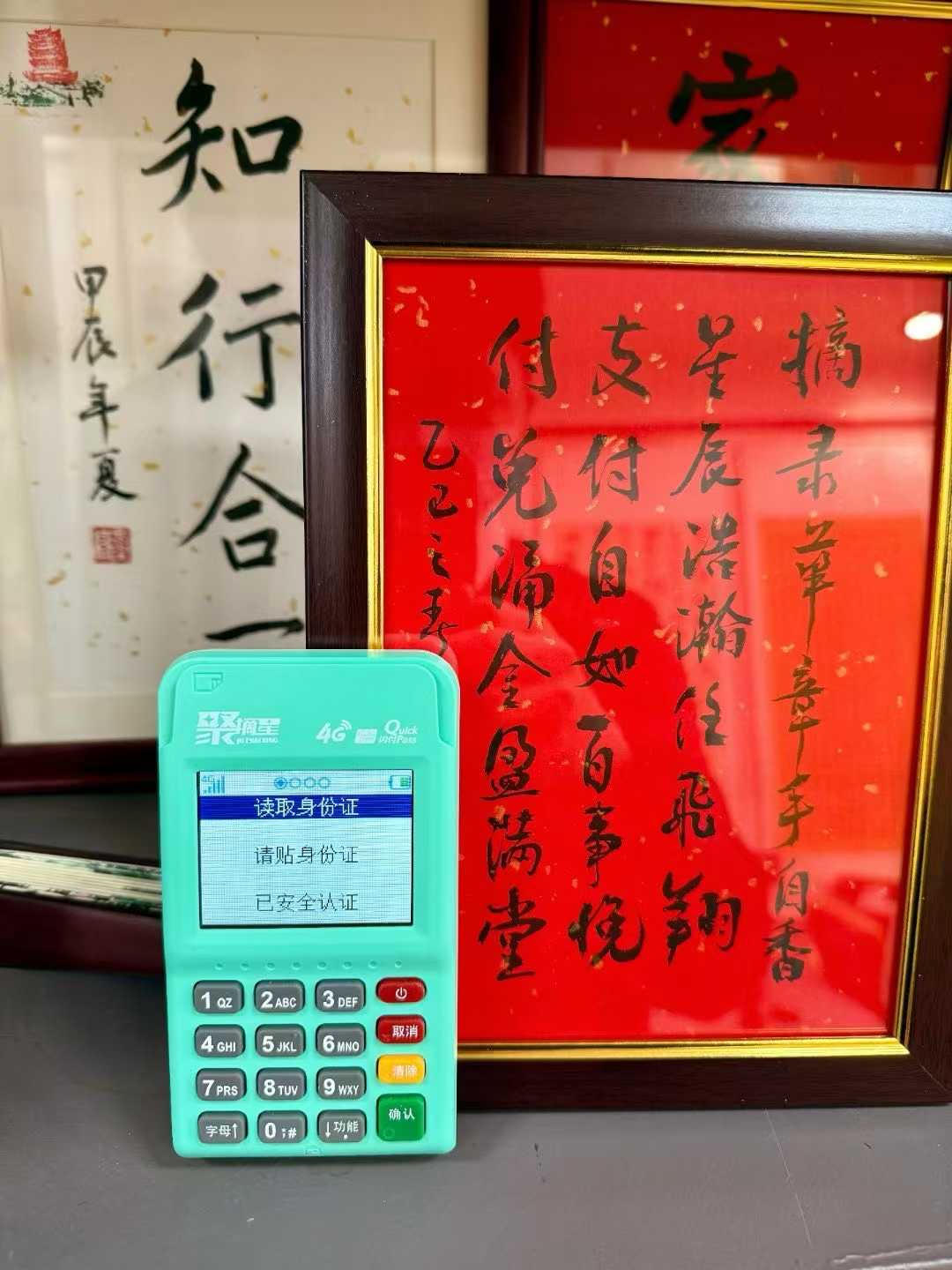 付刷通pos机客服服务热线是什么？