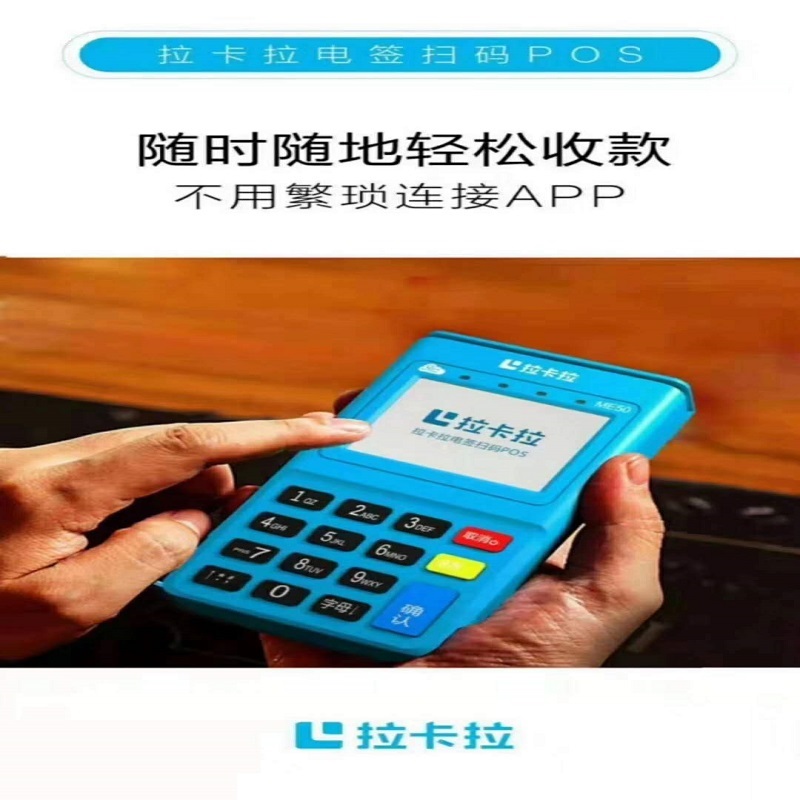 青海省拉卡拉pos机业务咨询热线是多少？