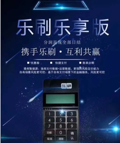 乐刷pos机