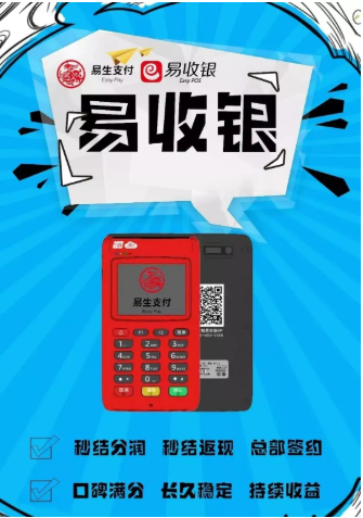 易生pos机