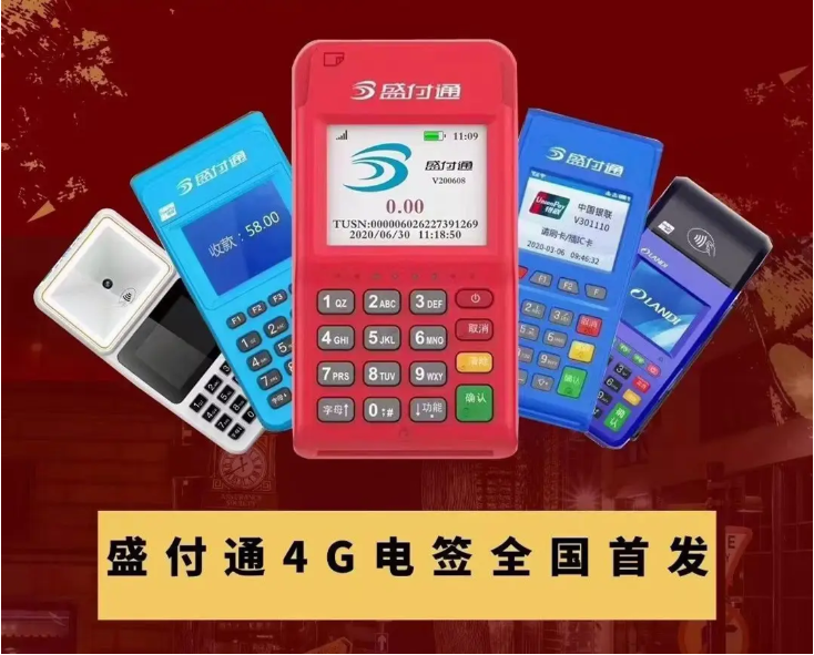 青岛盛付通pos机售后服务电话是多少？