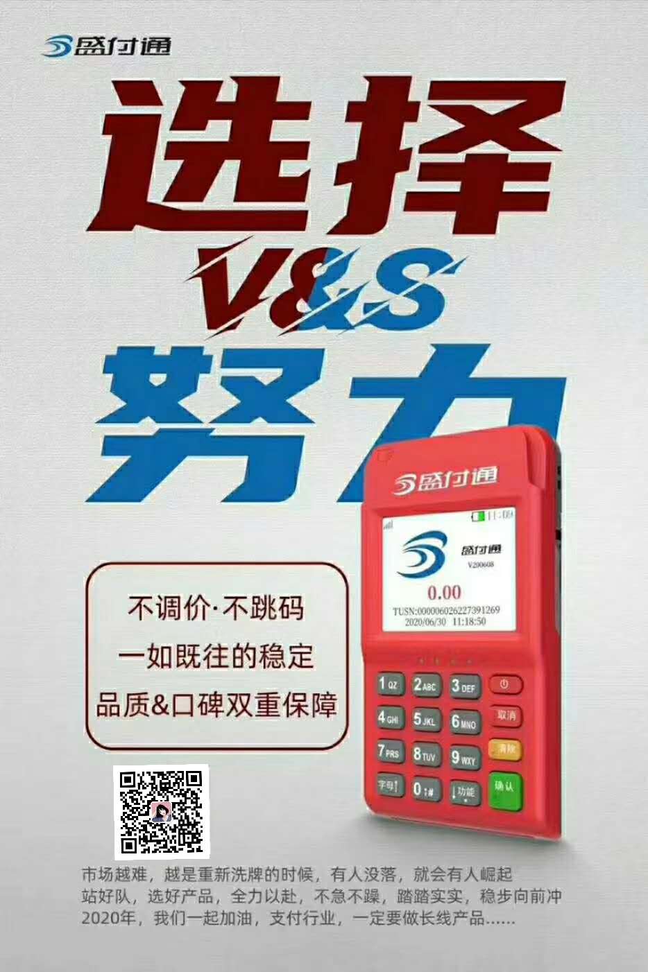 盛付通POS机全国24小时客服？