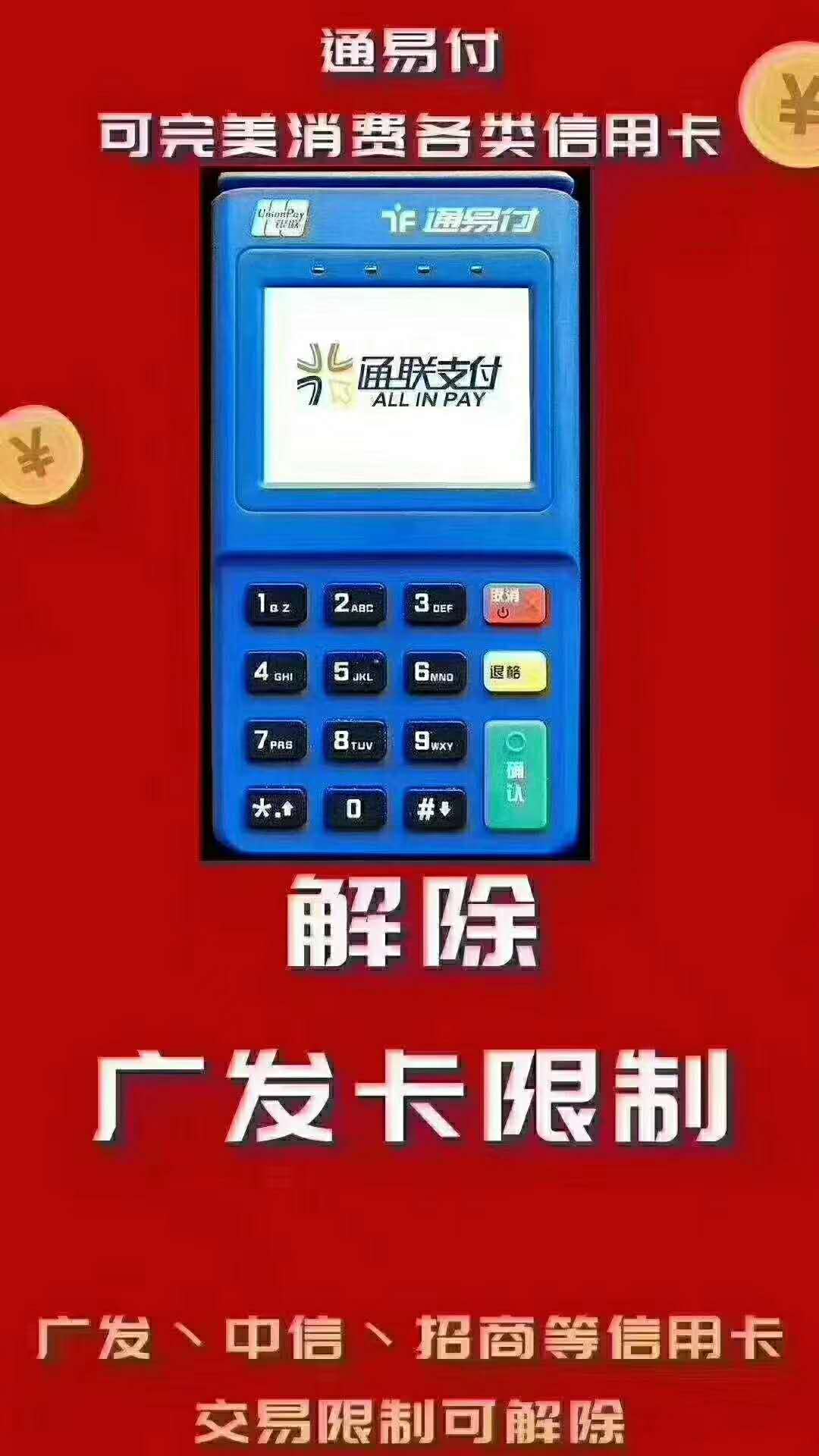 合利宝POS机售后多少？