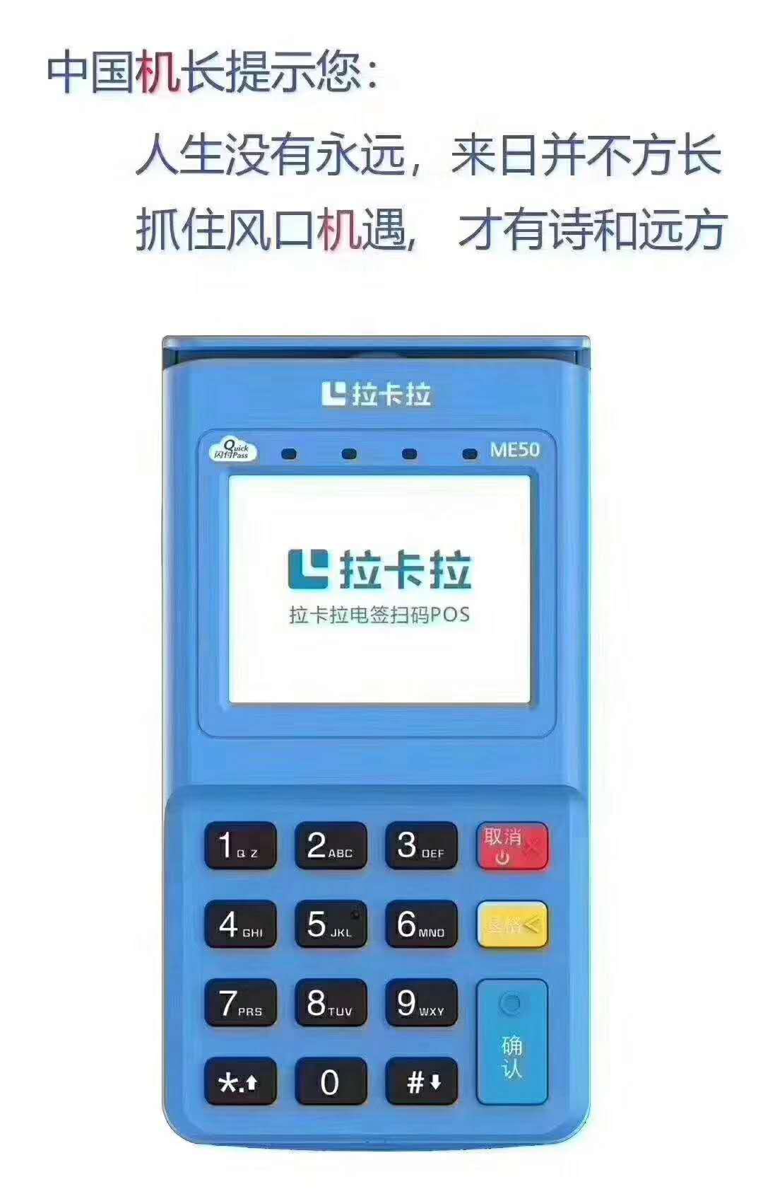 拉卡拉超收电话多少？