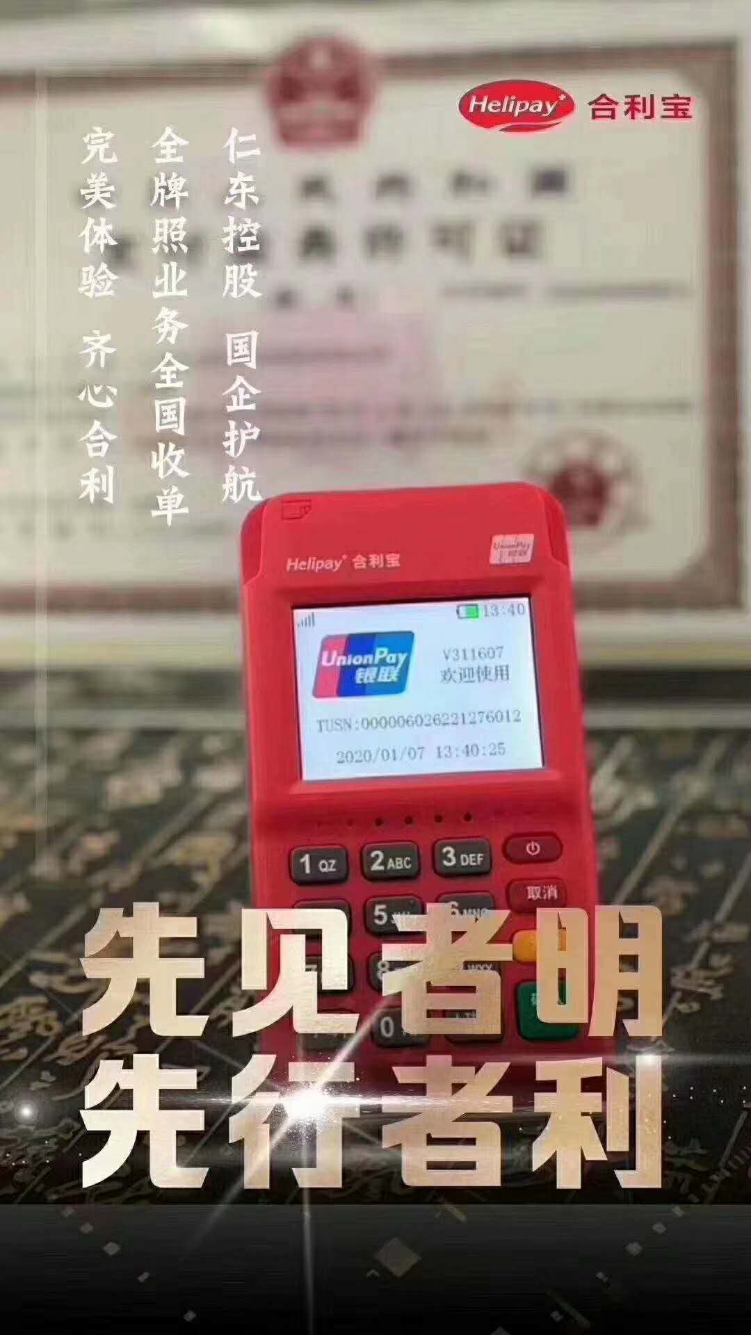 合利宝POS机电话多少?