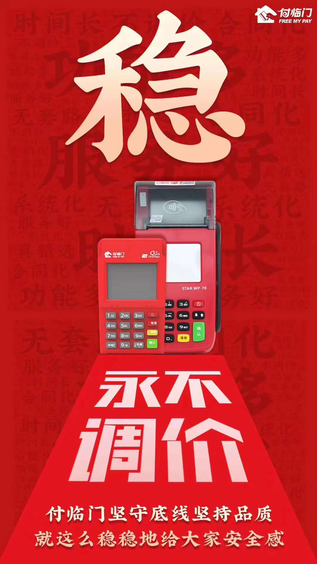 付费通POS机客服电话多少？