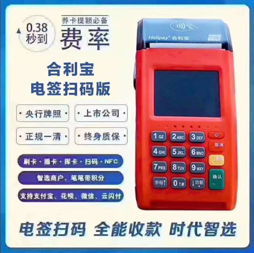 合利宝POS机业务员联系不上怎么办，客服电话是多少