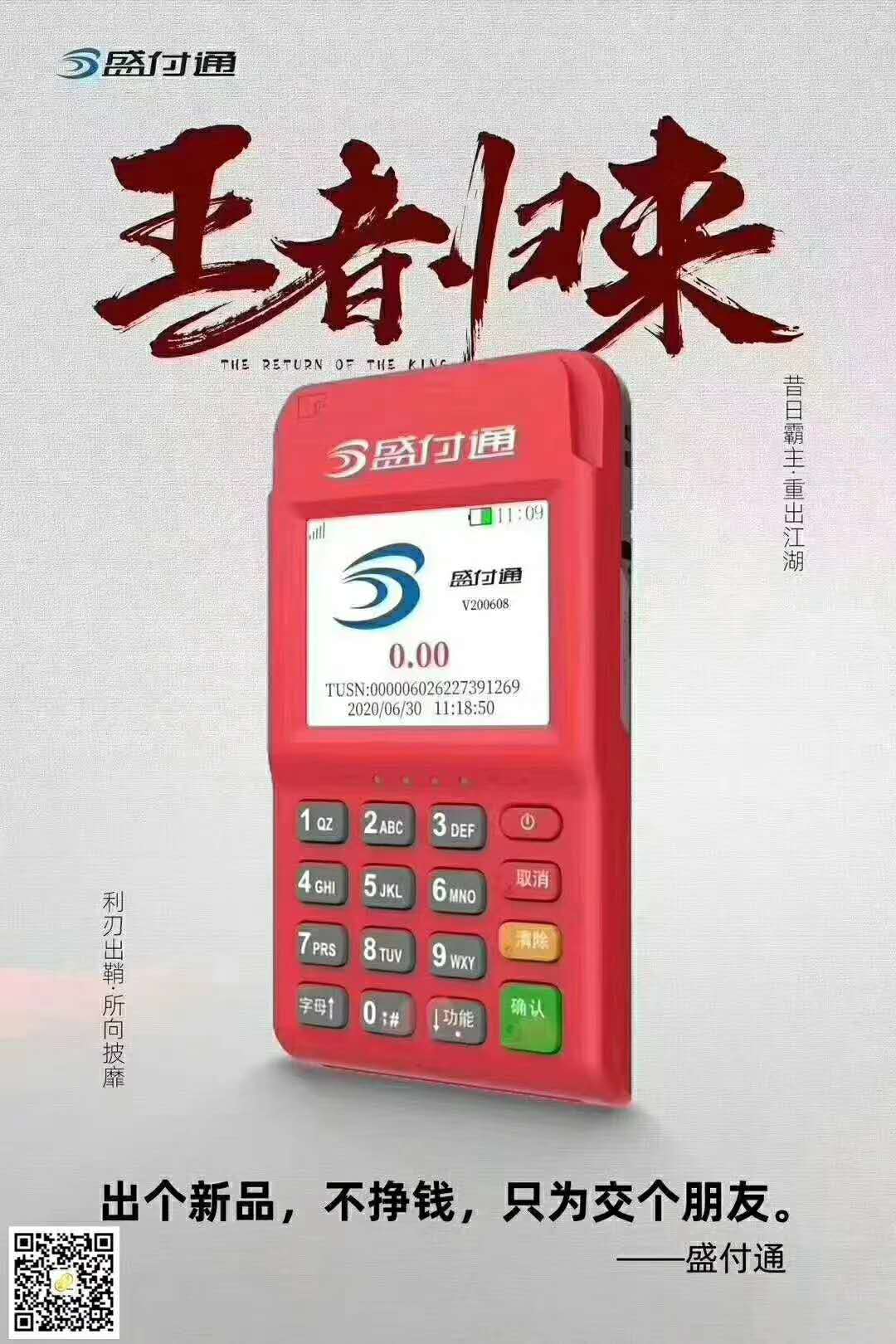 闪电宝POS机客服电话