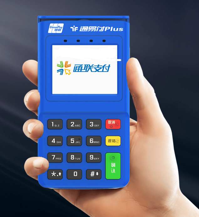 通易付POS机售后服务电话是多少??