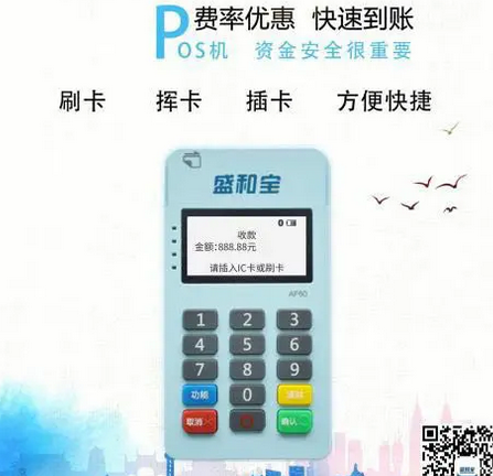 盛和宝POS机客服中心的电话是多少？