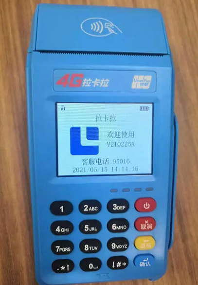 拉卡拉POS机客服联系电话是多少