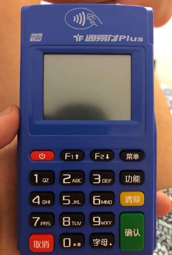 通易付POS机人工服务电话是多少