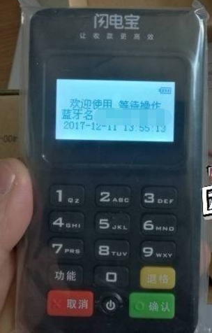 闪电宝POS机报修电话是多少