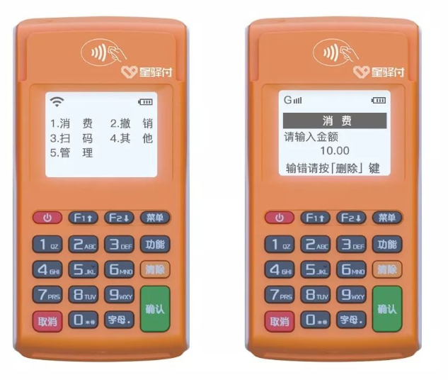 星驿付POS机全国客服电话是多少