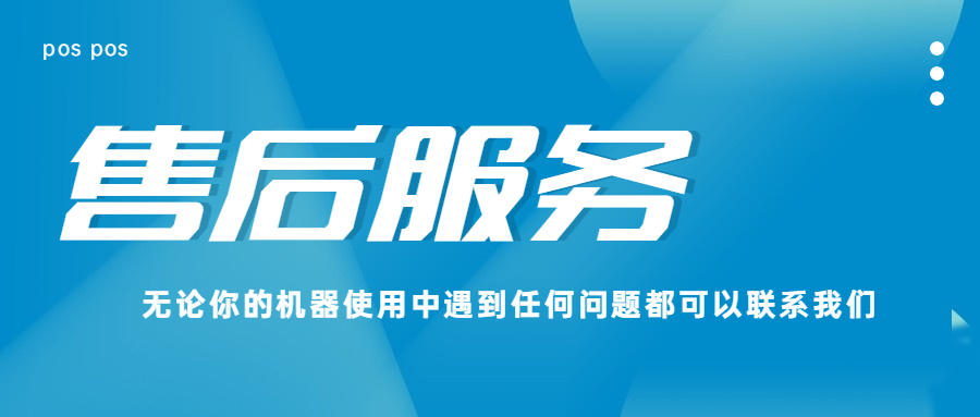 盛刷展业pos机刷卡资金被冻结多久能解冻