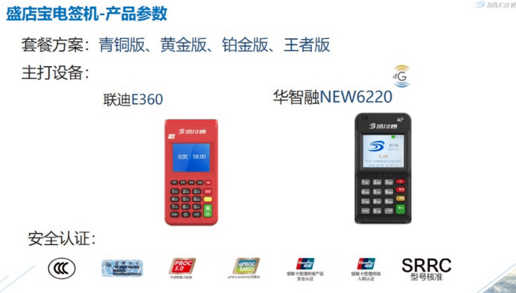 盛店宝POS机客服电话是24小时是多少