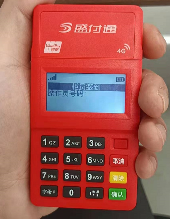 盛付通POS机电话客服电话是多少