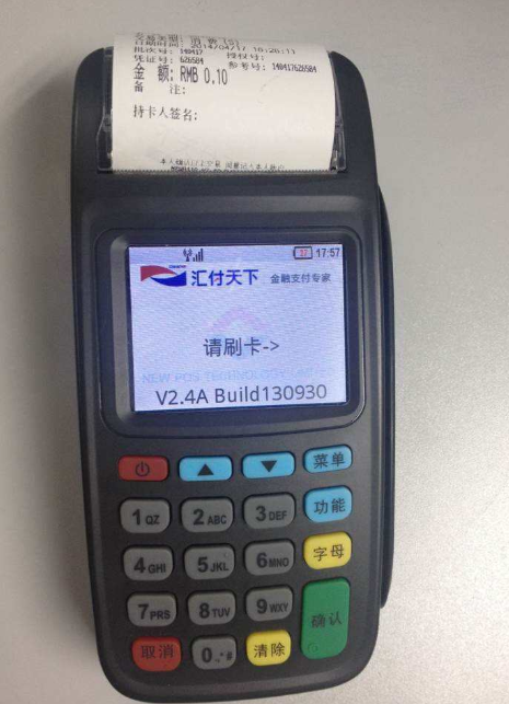 汇付POS机费率上调了怎么回事