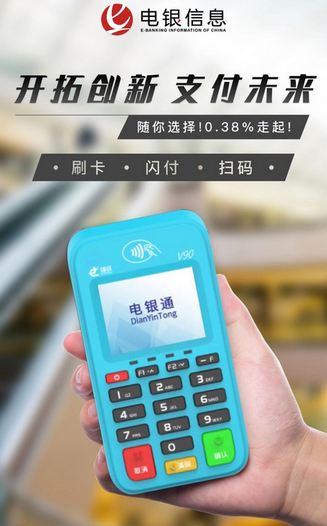 电银商服POS机费率涨了怎么回事