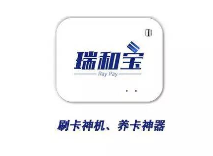 瑞和宝POS机的维修电话是什么