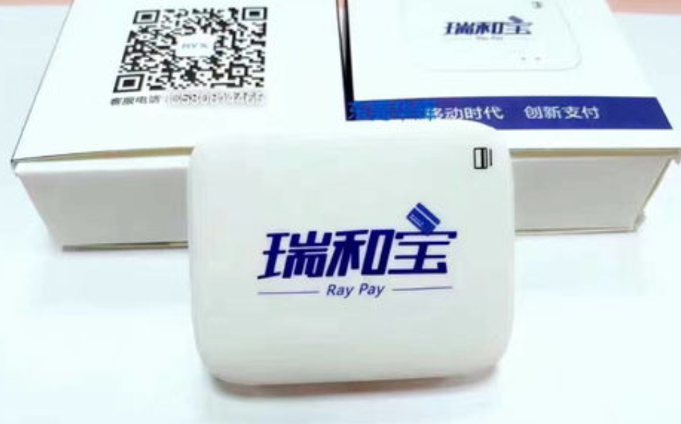 瑞和宝POS机客服热线是什么？