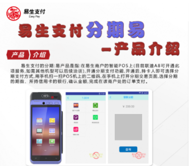 易生支付pos机客服热线是什么？