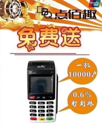 点佰趣POS机人工热线是多少？