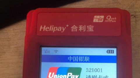 合利宝POS机维修热线是什么？