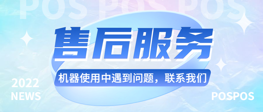 会员宝POS机24小时咨询热线是什么？