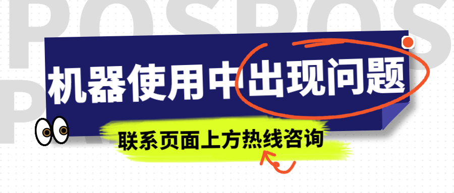 瑞花宝POS机24小时咨询热线是什么？