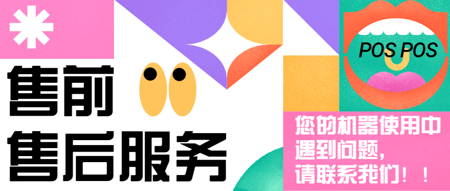 收付通POS机400电话是什么