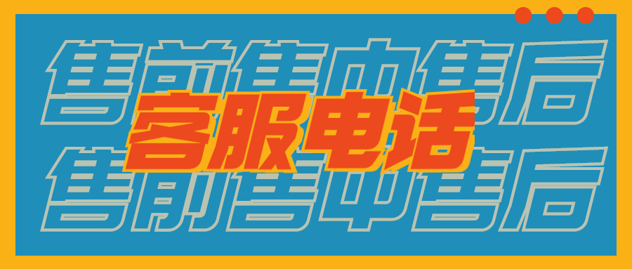 畅工具POS机热线电话是什么