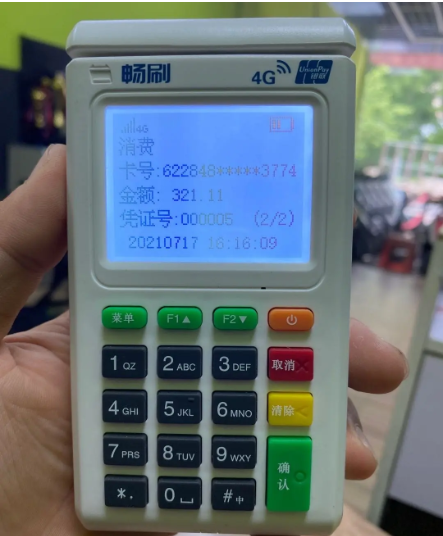 畅刷pos机售后服务电话是什么？