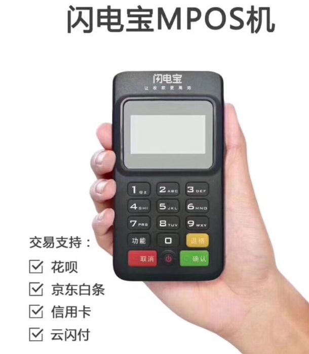 闪电宝pos机售后客服热线