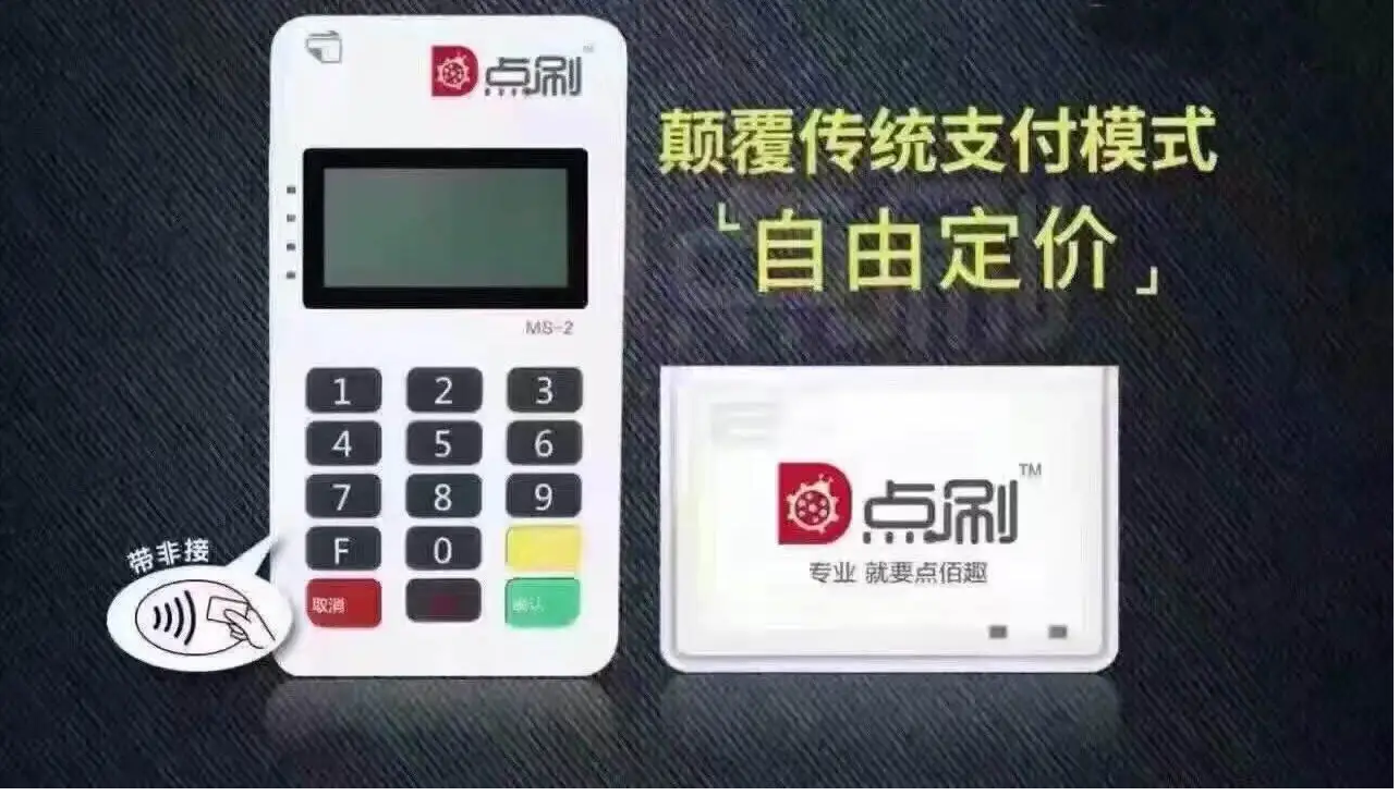 点刷pos机售后客服热线是多少？