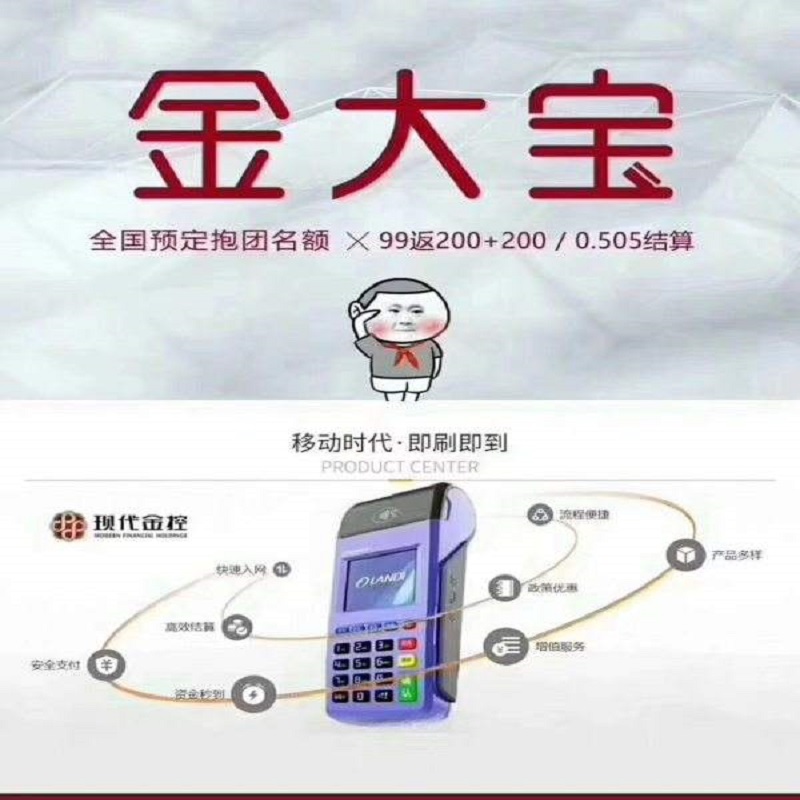 金大宝pos机人工客服是什么？