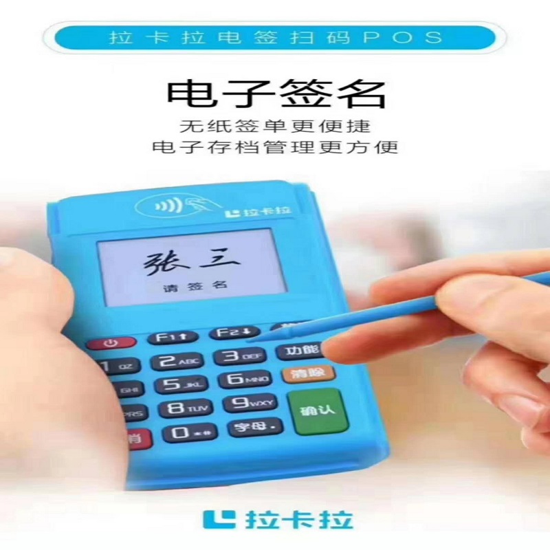 拉卡拉pos机人工服务电话是什么？