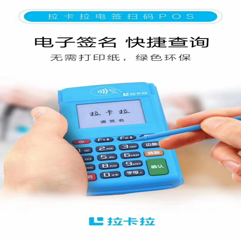 拉卡拉pos机售后联系方式是什么？