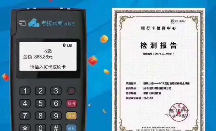 考拉云商pos机服务热线是什么？