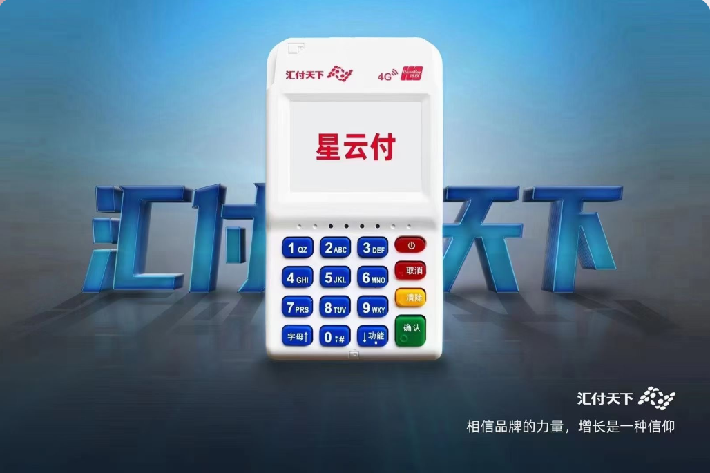 星云付pos机人工客服电话是多少？