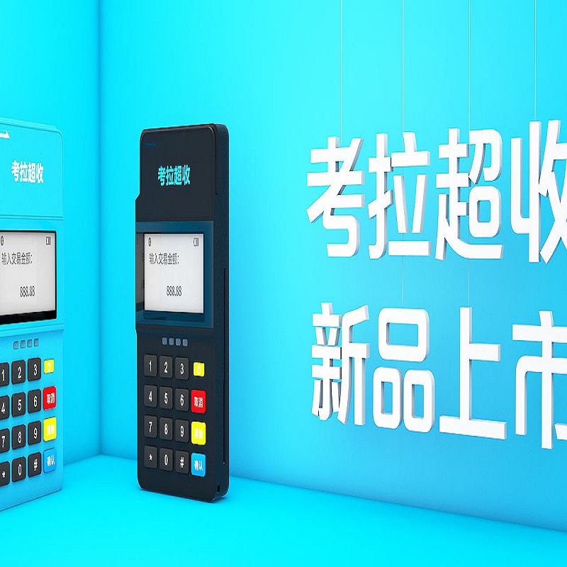 考拉云商POS机刷卡交易成功、钱却没到账？