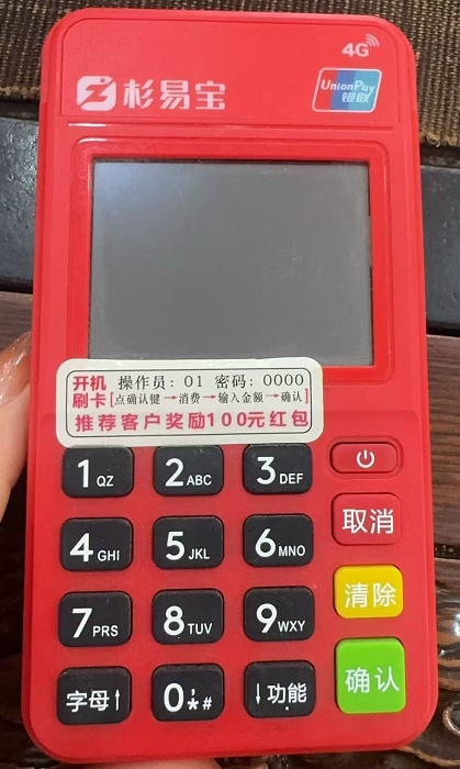 杉德杉易宝POS机刷卡没到账，人工电话是多少？