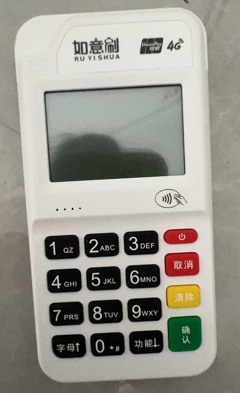 如意刷POS机人工电话是多少？